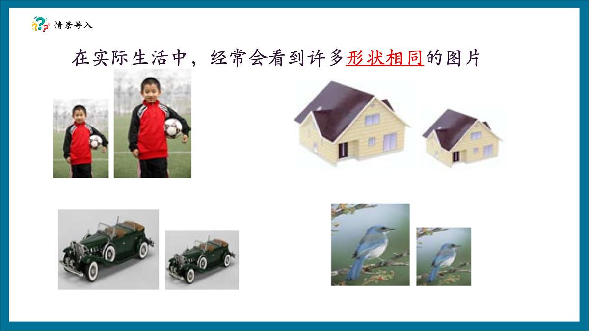 北师大版九年级数学上册第四章《图形的相似》4.1成比例的线段第5页