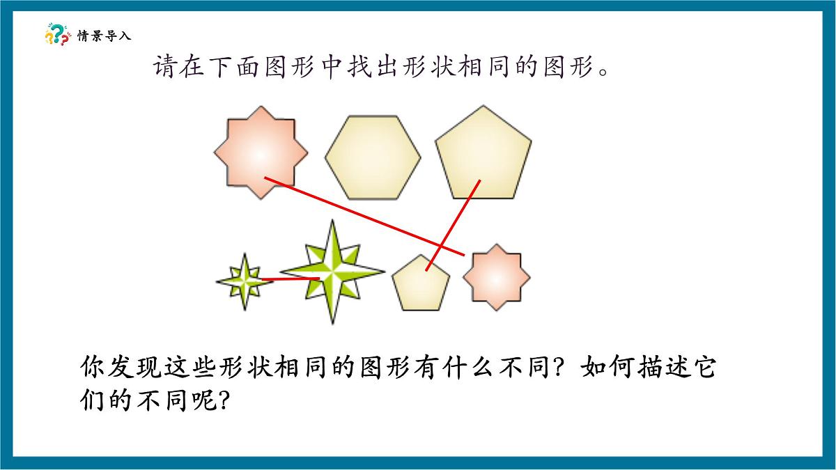 北师大版九年级数学上册第四章《图形的相似》4.1成比例的线段第6页