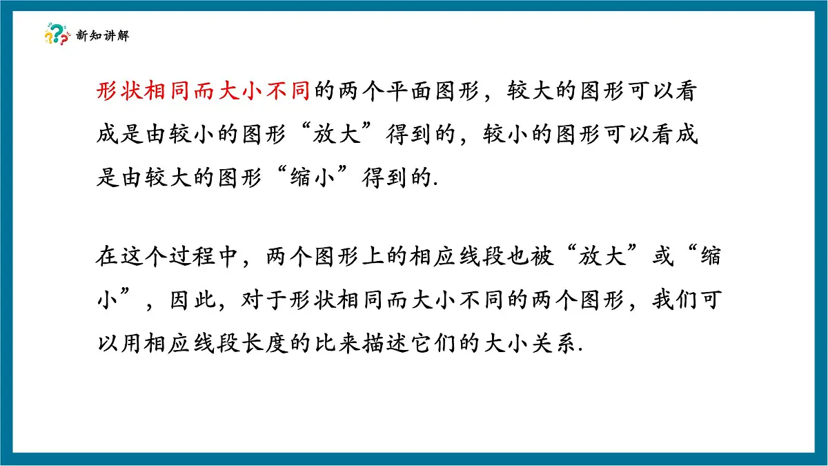 北师大版九年级数学上册第四章《图形的相似》4.1成比例的线段第7页