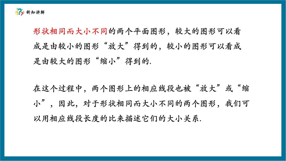 北师大版九年级数学上册第四章《图形的相似》4.1成比例的线段第7页