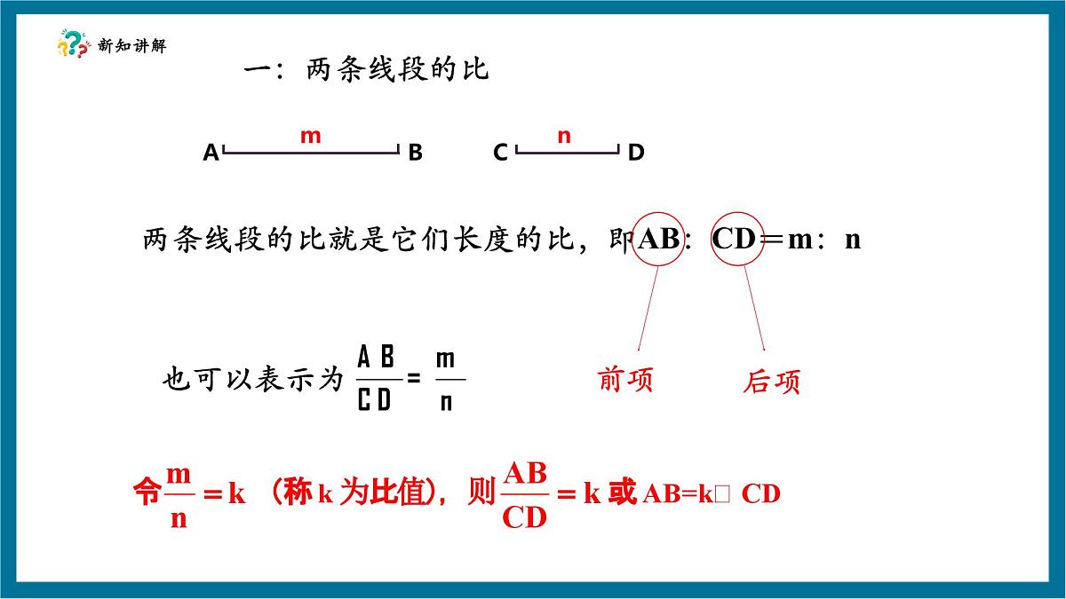 北师大版九年级数学上册第四章《图形的相似》4.1成比例的线段第8页