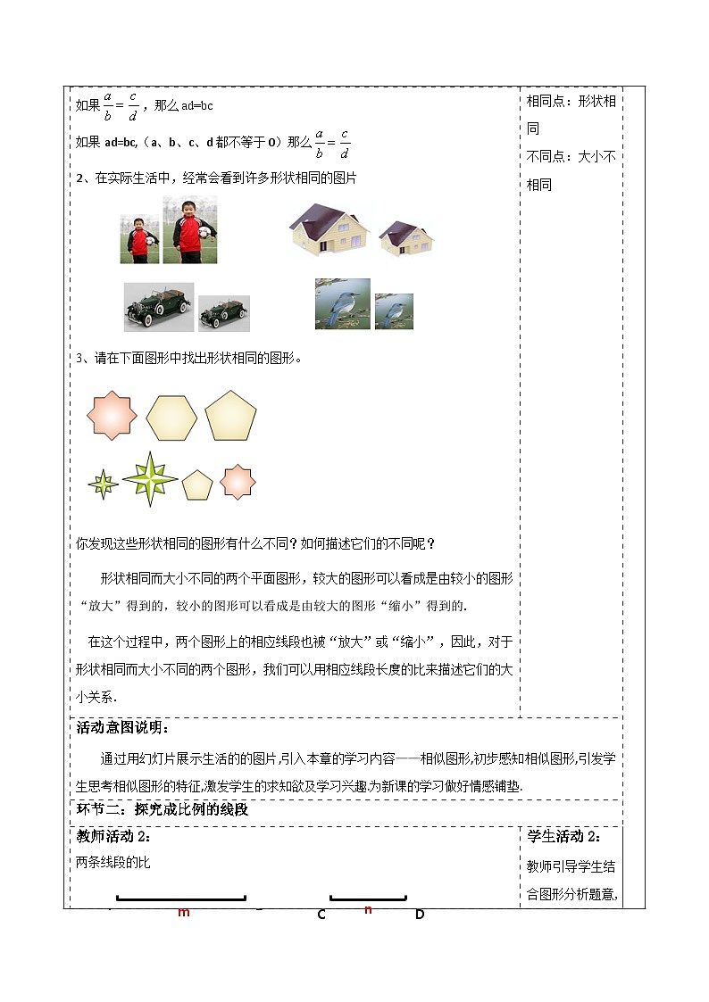 北师大版九年级数学上册第四章《图形的箱数》4.1成比例的线段第2页
