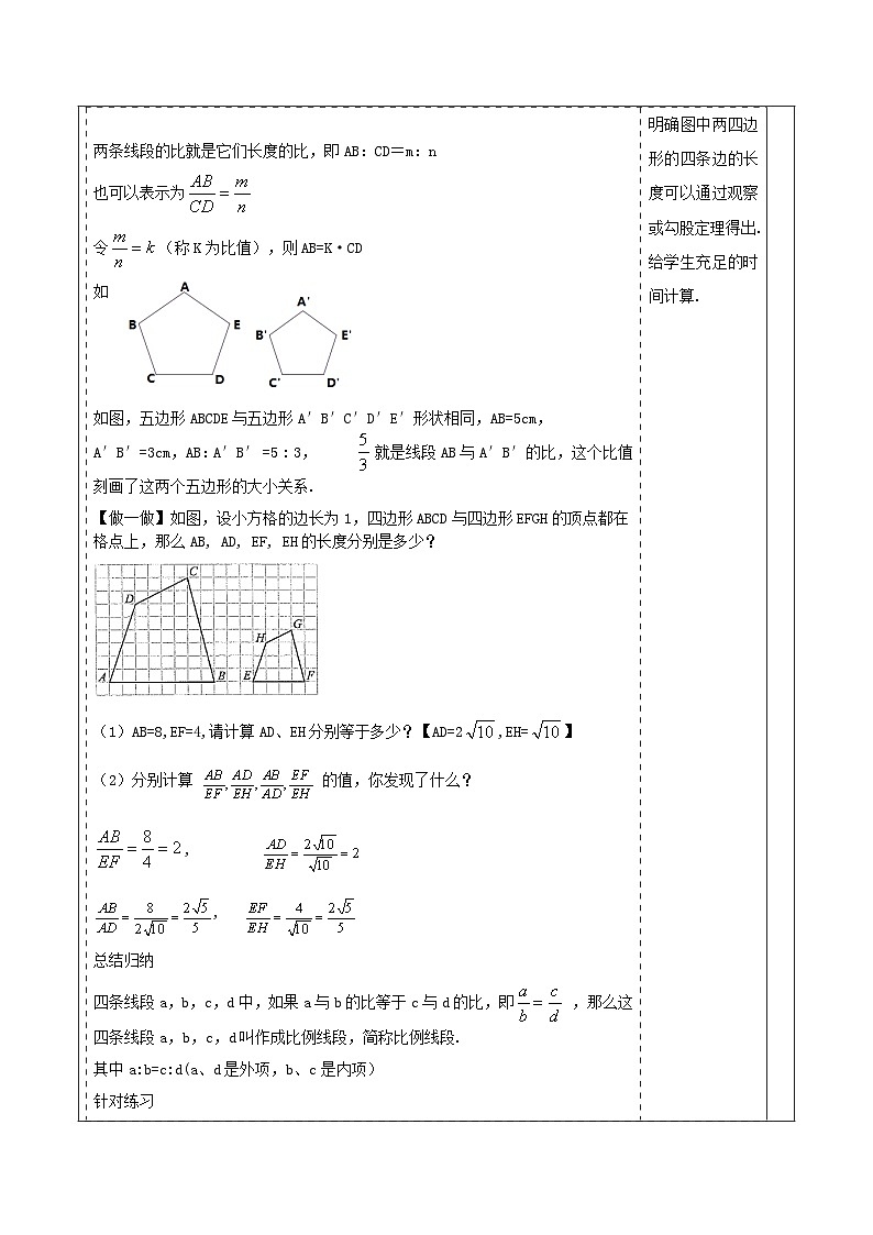 北师大版九年级数学上册第四章《图形的箱数》4.1成比例的线段第3页