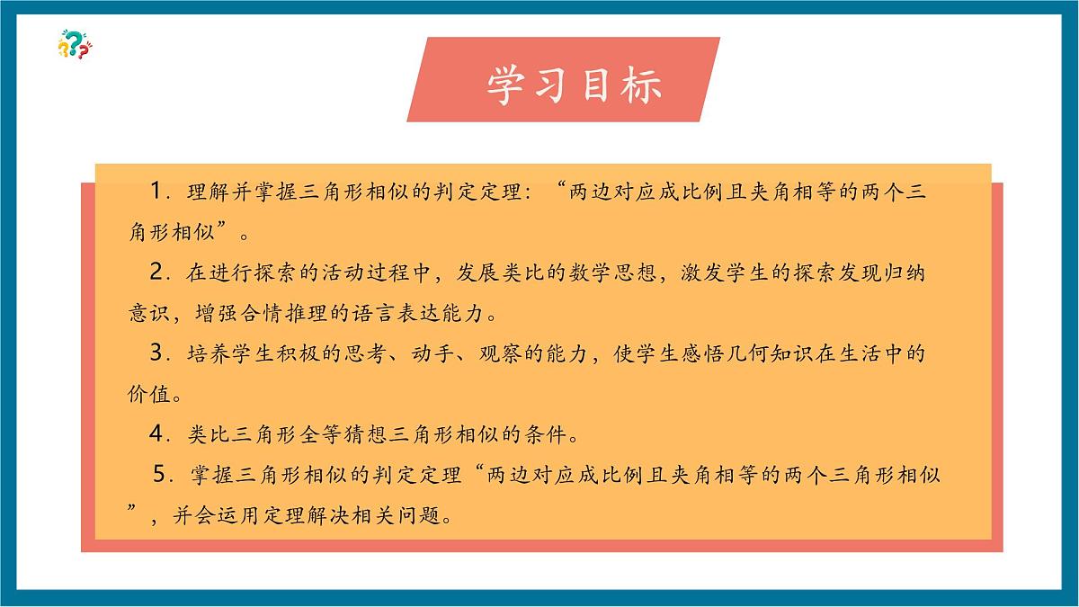 北师大版九年级数学上册第四章《图形的相似》4.4探索三角形相似的条件（SAS)第3页