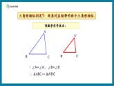 【2025年秋季】北師大版數(shù)學(xué)九年級(jí)上冊(cè)4.4探索三角形相似（SAS) 課件+教案+大單元教學(xué)設(shè)計(jì)