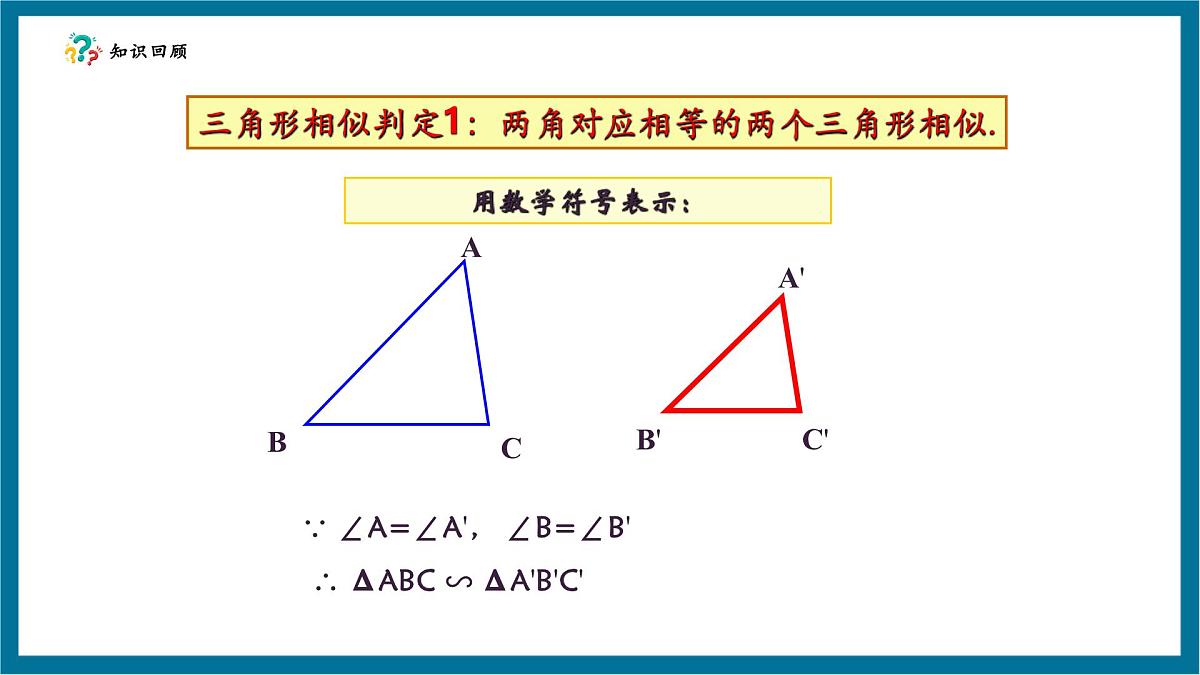 北师大版九年级数学上册第四章《图形的相似》4.4探索三角形相似的条件（SAS)第4页