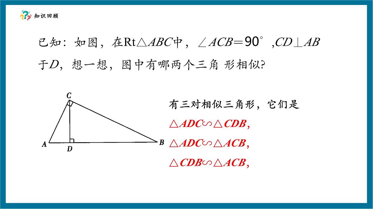 北师大版九年级数学上册第四章《图形的相似》4.4探索三角形相似的条件（SAS)第5页