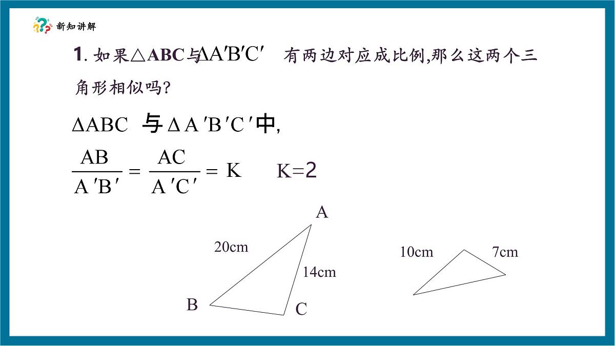 北师大版九年级数学上册第四章《图形的相似》4.4探索三角形相似的条件（SAS)第6页