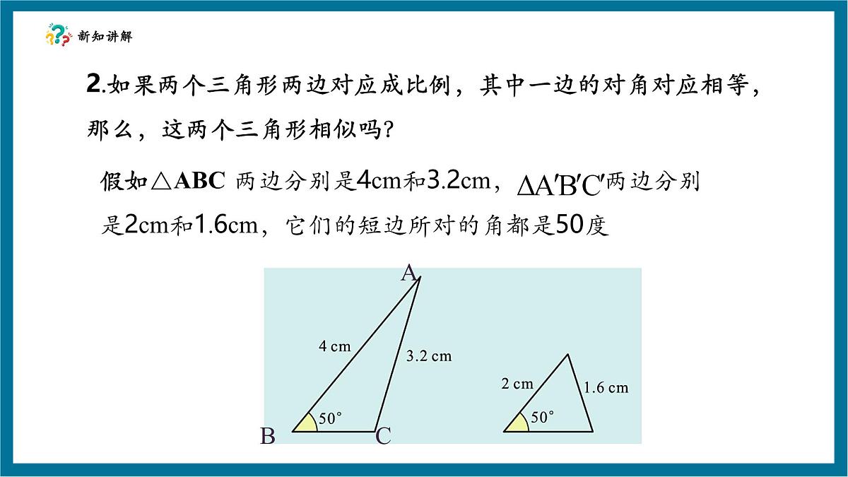 北师大版九年级数学上册第四章《图形的相似》4.4探索三角形相似的条件（SAS)第7页