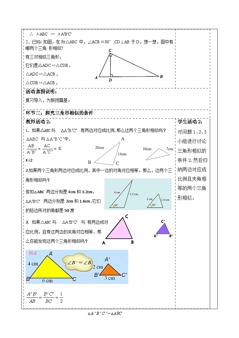 北师大版九年级数学上册第四章《图形的相似》4.4探索三角形相似的条件(SAS)第2页