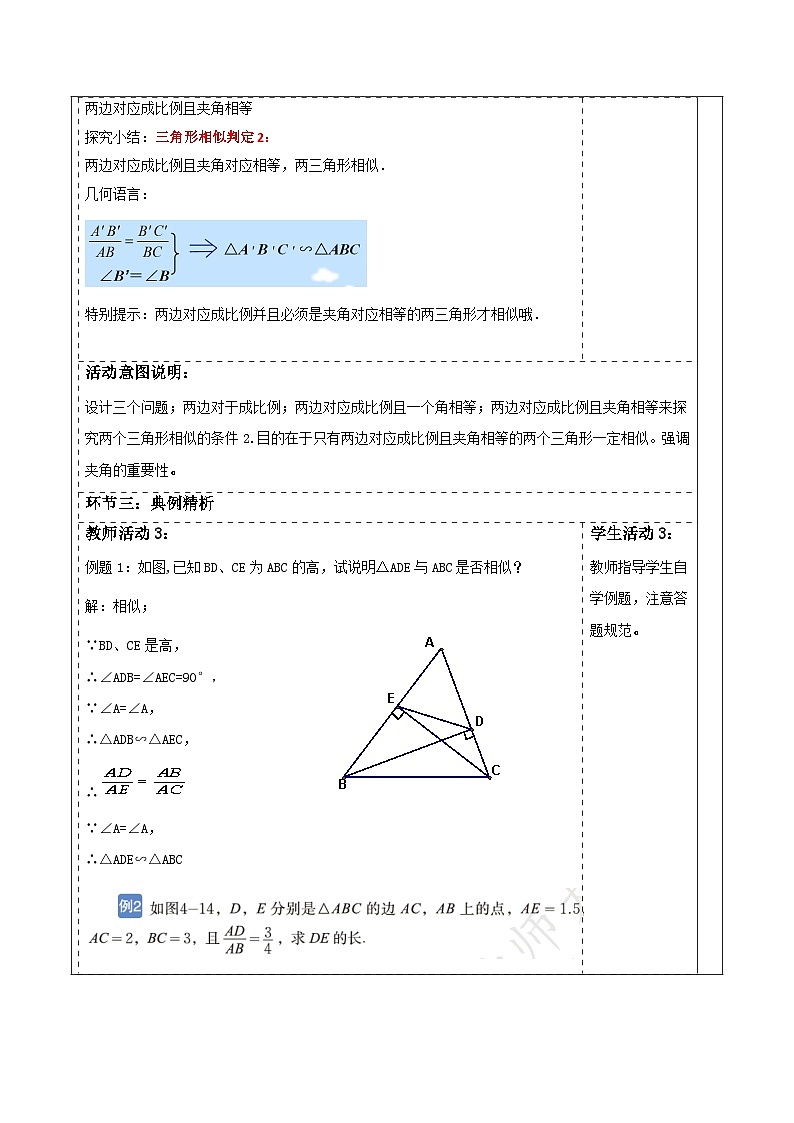 北师大版九年级数学上册第四章《图形的相似》4.4探索三角形相似的条件(SAS)第3页