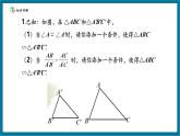 【2025年秋季】北師大版數(shù)學(xué)九年級上冊4.5三角形相似判斷定理的證明 課件+教案+大單元教學(xué)設(shè)計