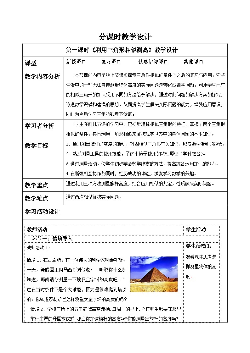 北师大版九年级数学上册第四章《图形的相似》4.6利用三角形相似册高第1页
