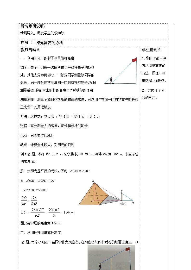 北师大版九年级数学上册第四章《图形的相似》4.6利用三角形相似册高第2页