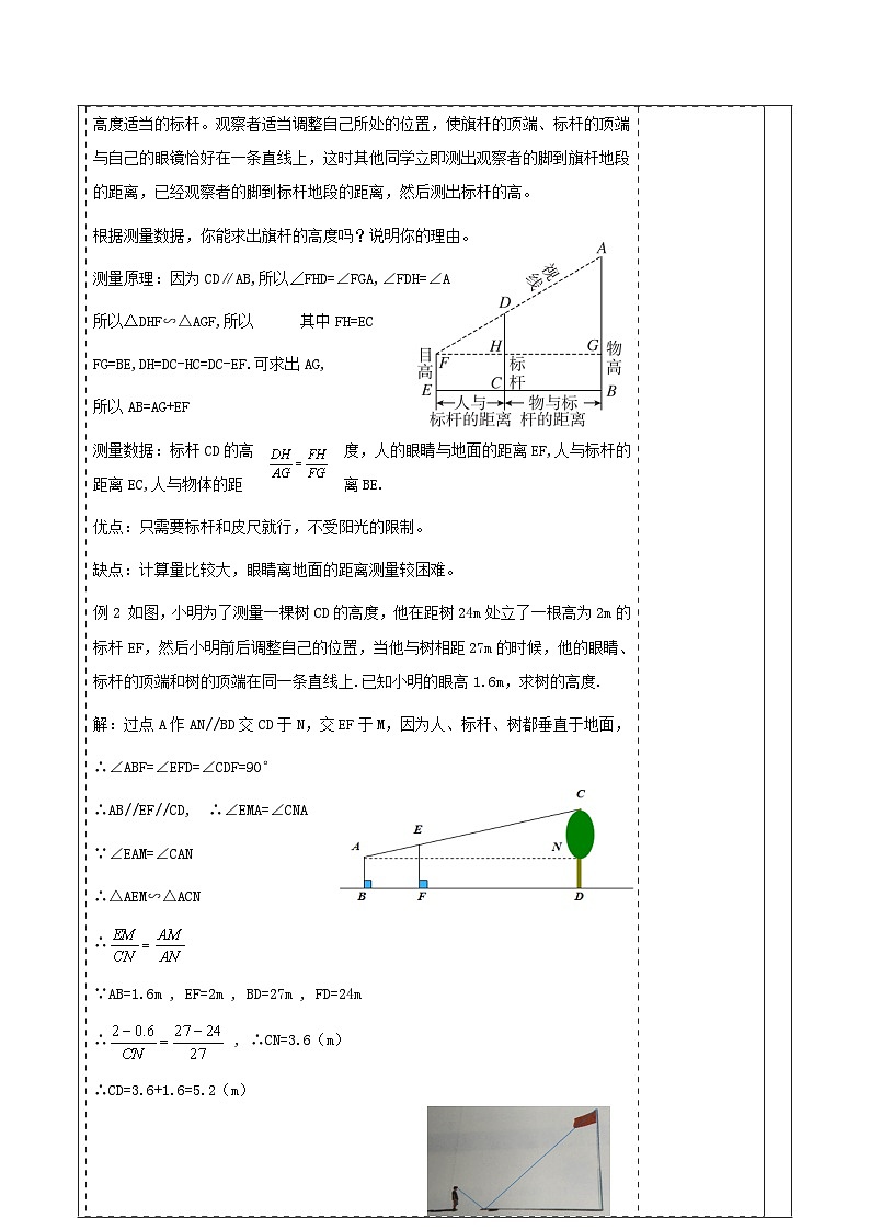 北师大版九年级数学上册第四章《图形的相似》4.6利用三角形相似册高第3页