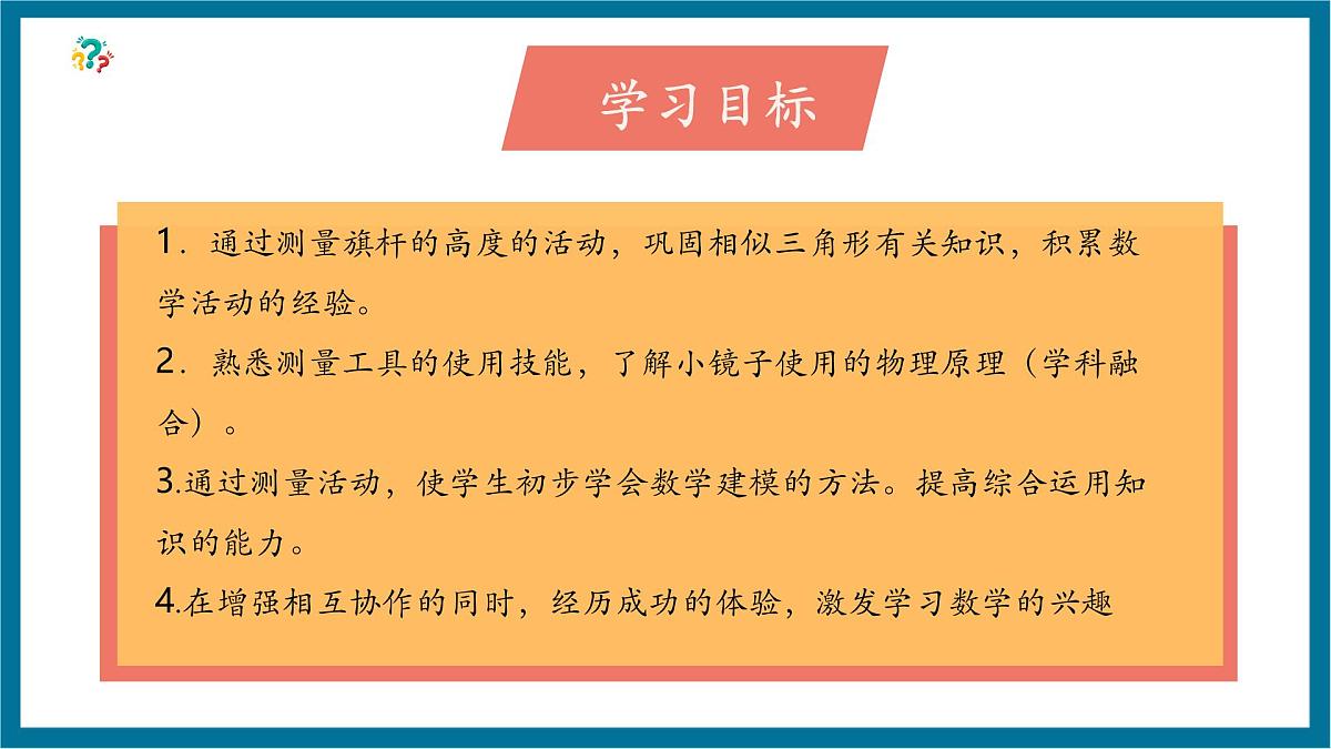 北师大版九年级数学上册第四章《图形的相似》4.6利用相似三角形测高第3页
