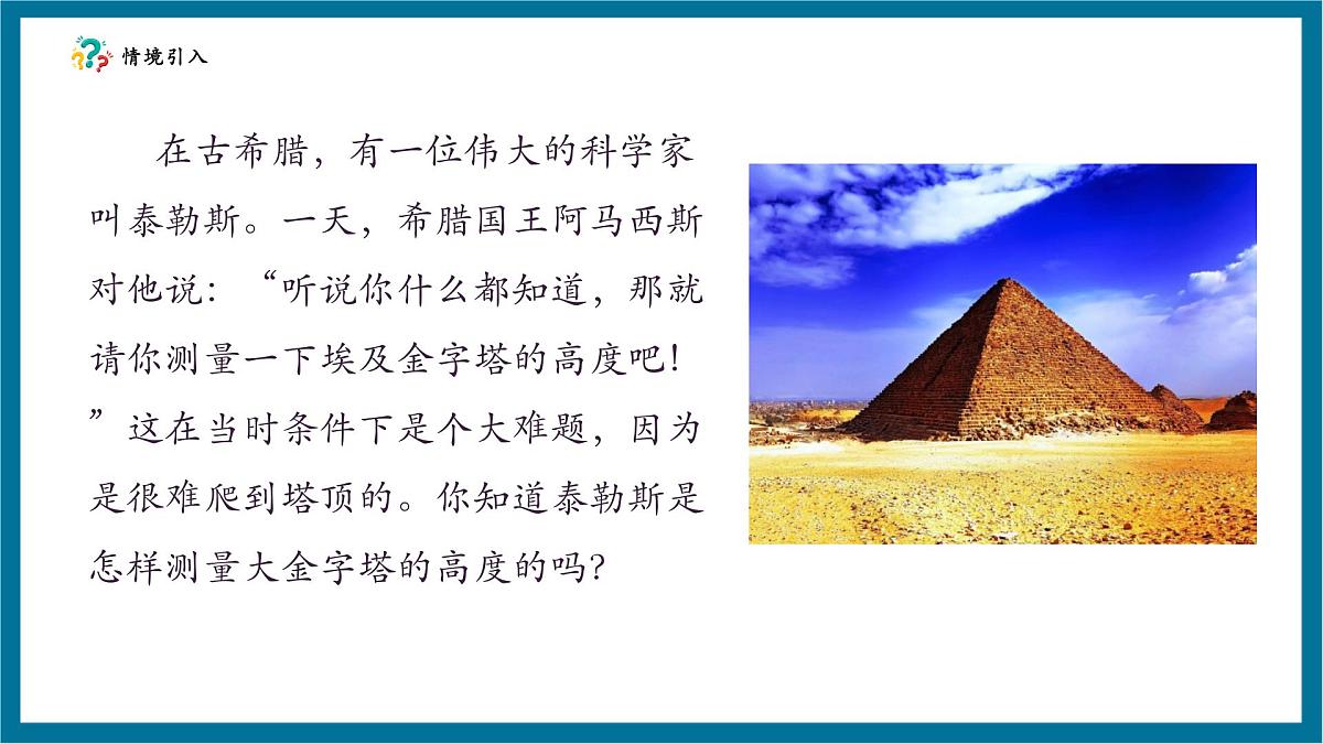 北师大版九年级数学上册第四章《图形的相似》4.6利用相似三角形测高第4页