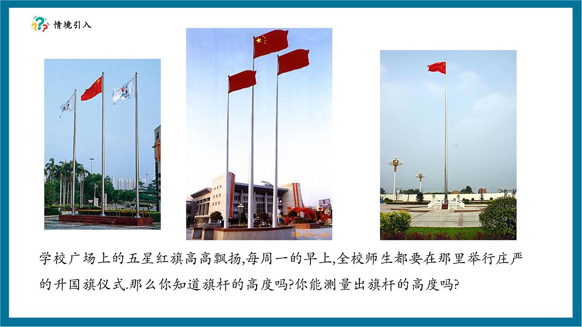 北师大版九年级数学上册第四章《图形的相似》4.6利用相似三角形测高第5页