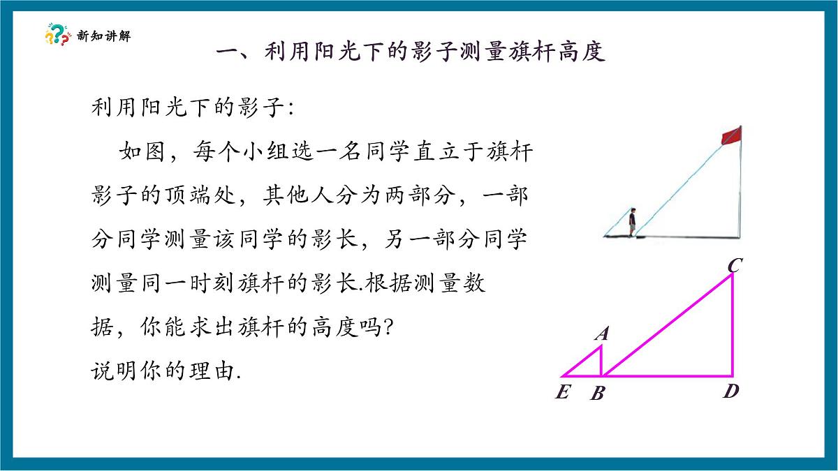 北师大版九年级数学上册第四章《图形的相似》4.6利用相似三角形测高第6页