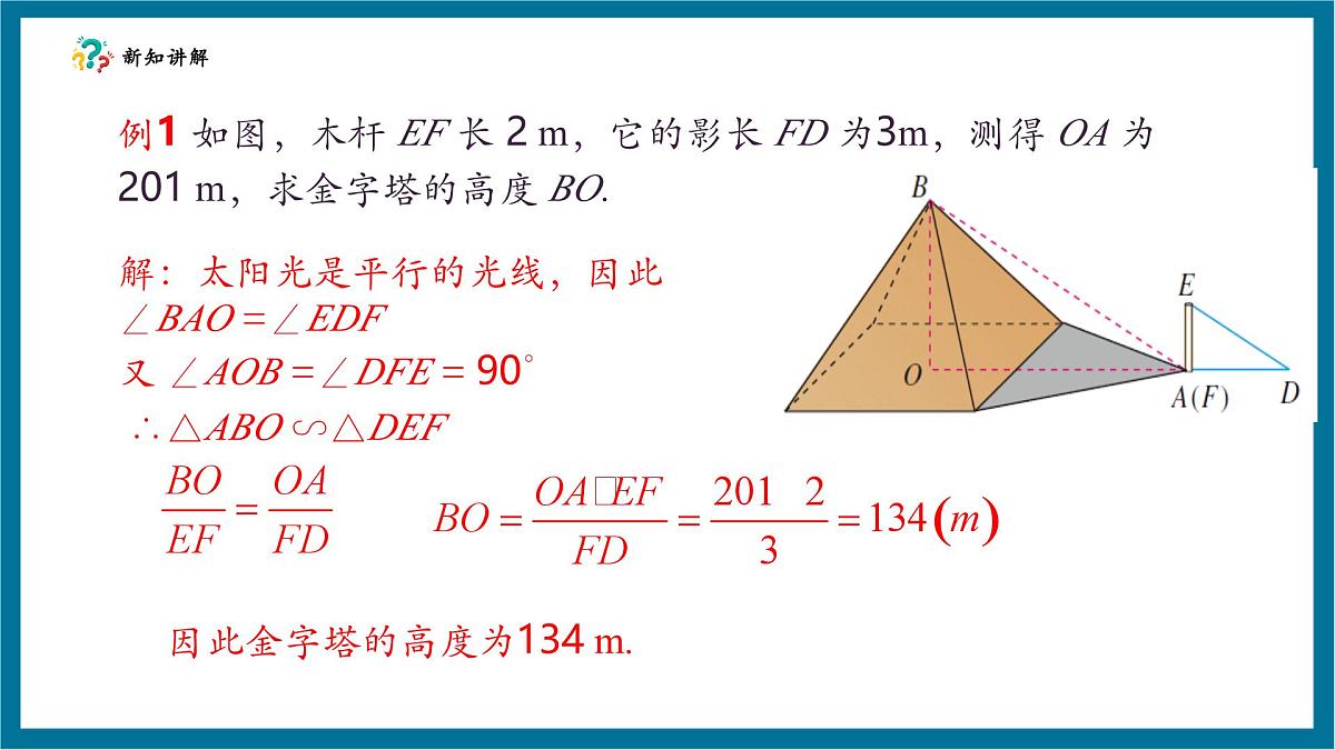 北师大版九年级数学上册第四章《图形的相似》4.6利用相似三角形测高第8页