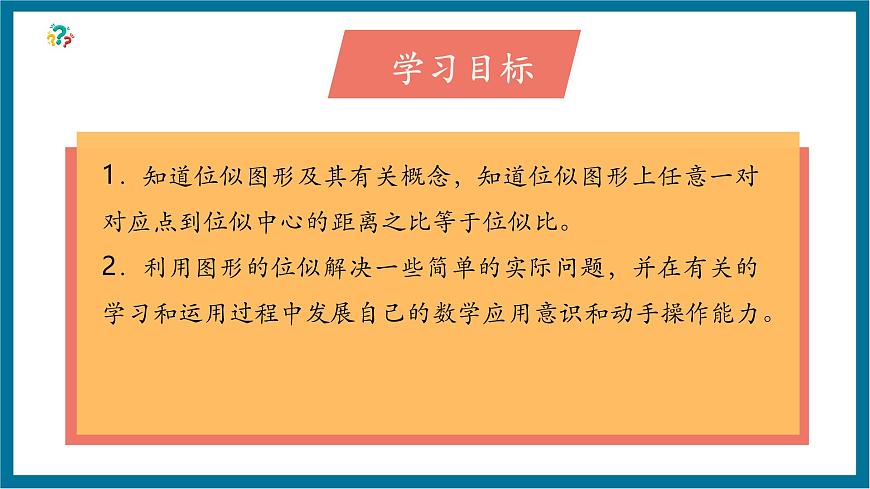 北师大版九年级数学上册第四章《图形的相似》4.8图形的位似（1）第3页