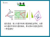 【2025年秋季】北師大版數(shù)學(xué)九年級上冊4.8位似圖形（1） 課件+教案+大單元教學(xué)設(shè)計