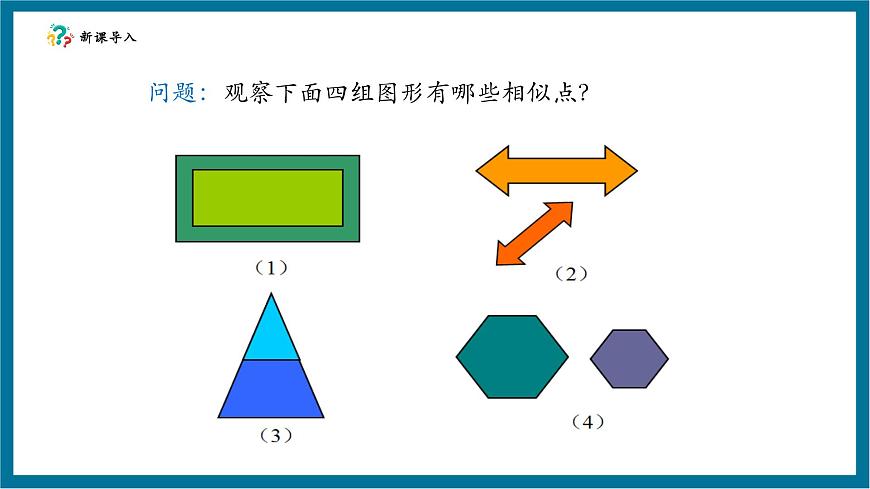 北师大版九年级数学上册第四章《图形的相似》4.8图形的位似（1）第6页