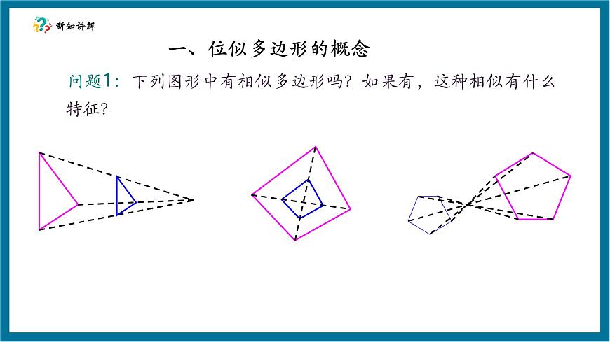 北师大版九年级数学上册第四章《图形的相似》4.8图形的位似（1）第7页