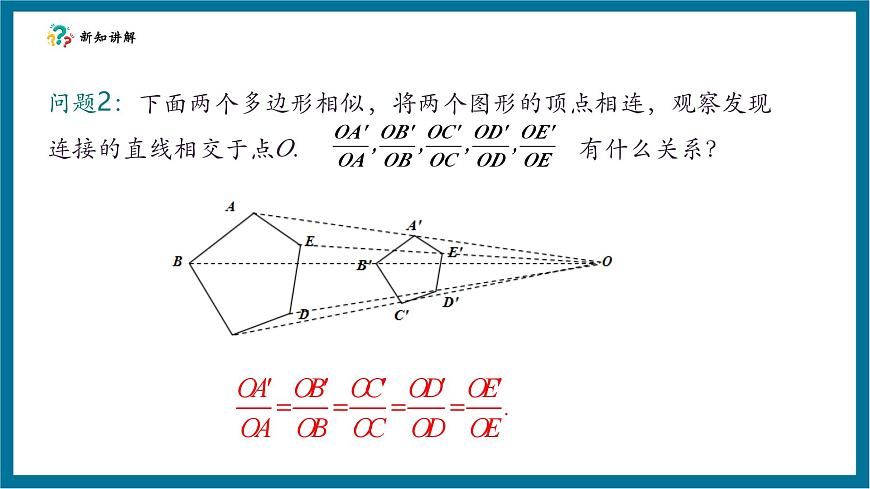 北师大版九年级数学上册第四章《图形的相似》4.8图形的位似（1）第8页