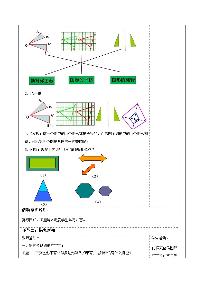 北师大版九年级数学上册第四章《图形的相似》4.8图形的位似（1）第2页