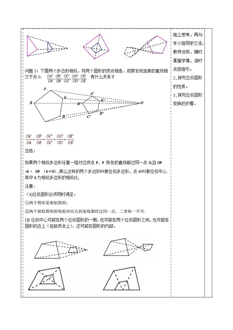 北师大版九年级数学上册第四章《图形的相似》4.8图形的位似（1）第3页