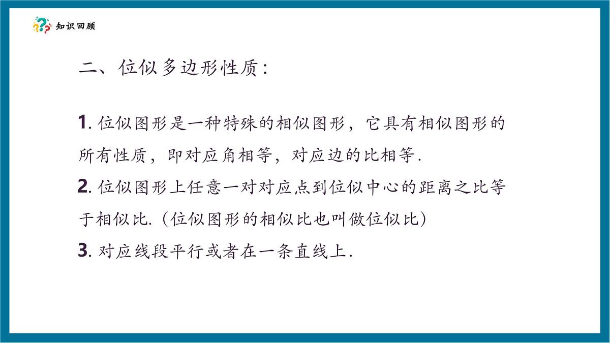 北师大版九年级数学上册第四章《图形的相似》4.8图形的位似（2）第5页