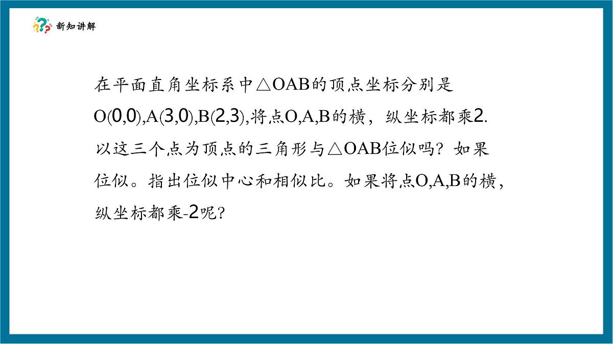 北师大版九年级数学上册第四章《图形的相似》4.8图形的位似（2）第7页