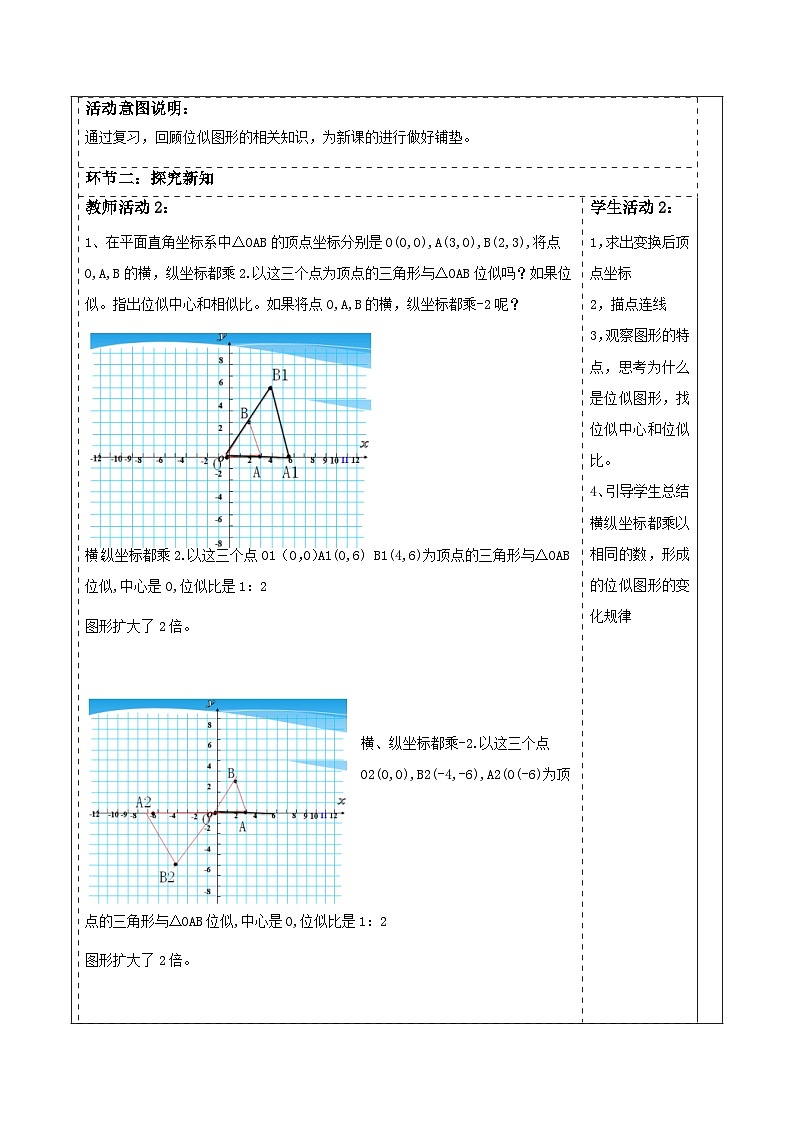 北师大版九年级数学上册第四章《图形的相似》4.8图形的位似（2）第3页