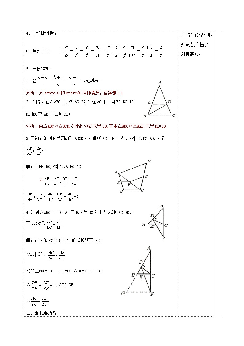 北师大版九年级数学第四章《图形的相似》回顾与思考第3页