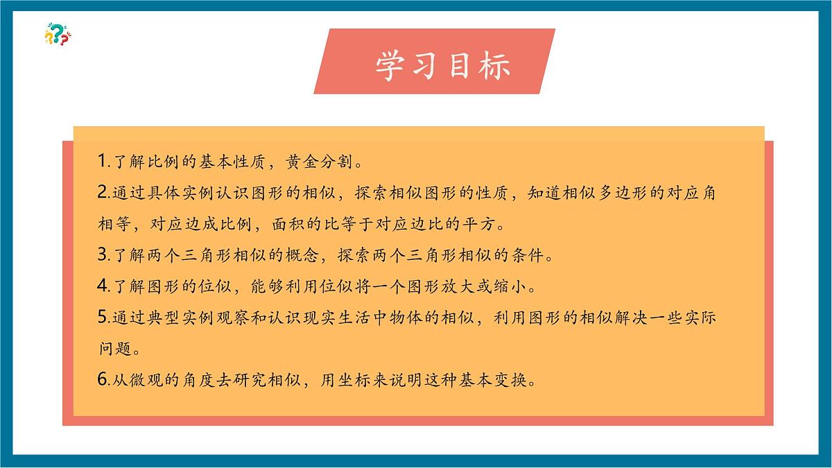 北师大版九年级数学上册第四章《图形的相似》回顾与思考第3页
