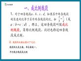 【2025年秋季】北師大版數(shù)學(xué)九年級上冊4.9 回顧與思考 課件+教案+大單元教學(xué)設(shè)計