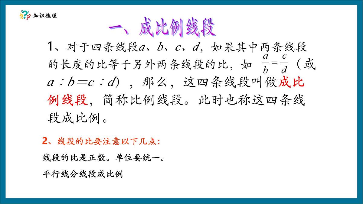 北师大版九年级数学上册第四章《图形的相似》回顾与思考第5页