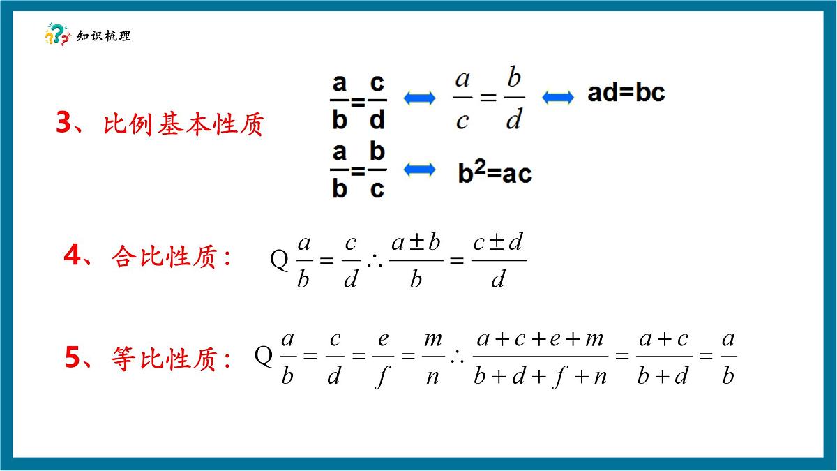 北师大版九年级数学上册第四章《图形的相似》回顾与思考第6页