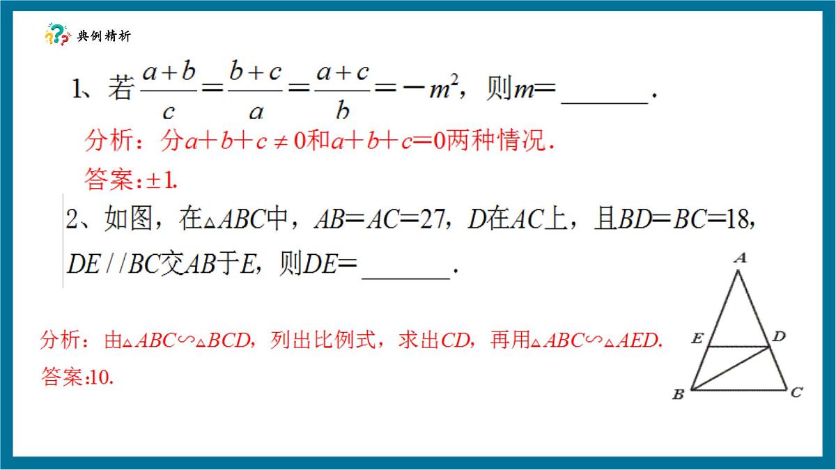 北师大版九年级数学上册第四章《图形的相似》回顾与思考第7页
