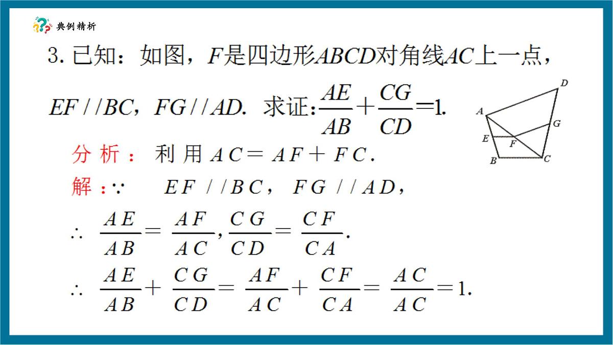 北师大版九年级数学上册第四章《图形的相似》回顾与思考第8页