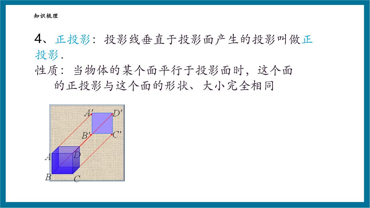 北师大版就九年级数学上册第五章《投影与视图》回顾与思考第8页