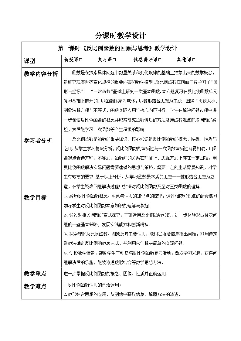 北师大版九年级数学上册第六章《反比例函数》6.4回顾与思考第1页