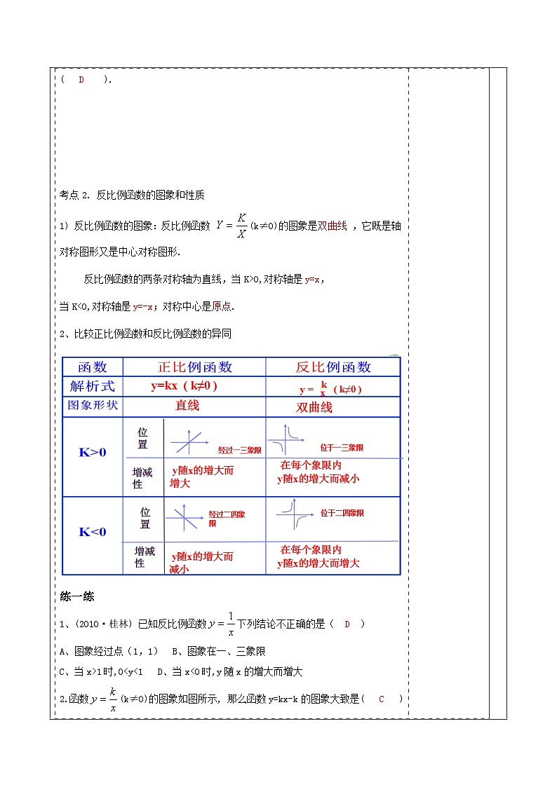 北师大版九年级数学上册第六章《反比例函数》6.4回顾与思考第3页