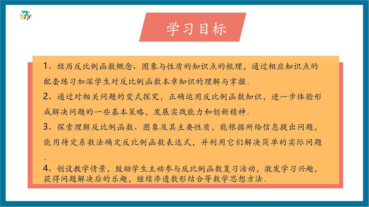 北师大版九年级数学上册第六章《反比例函数》回顾与思考第3页
