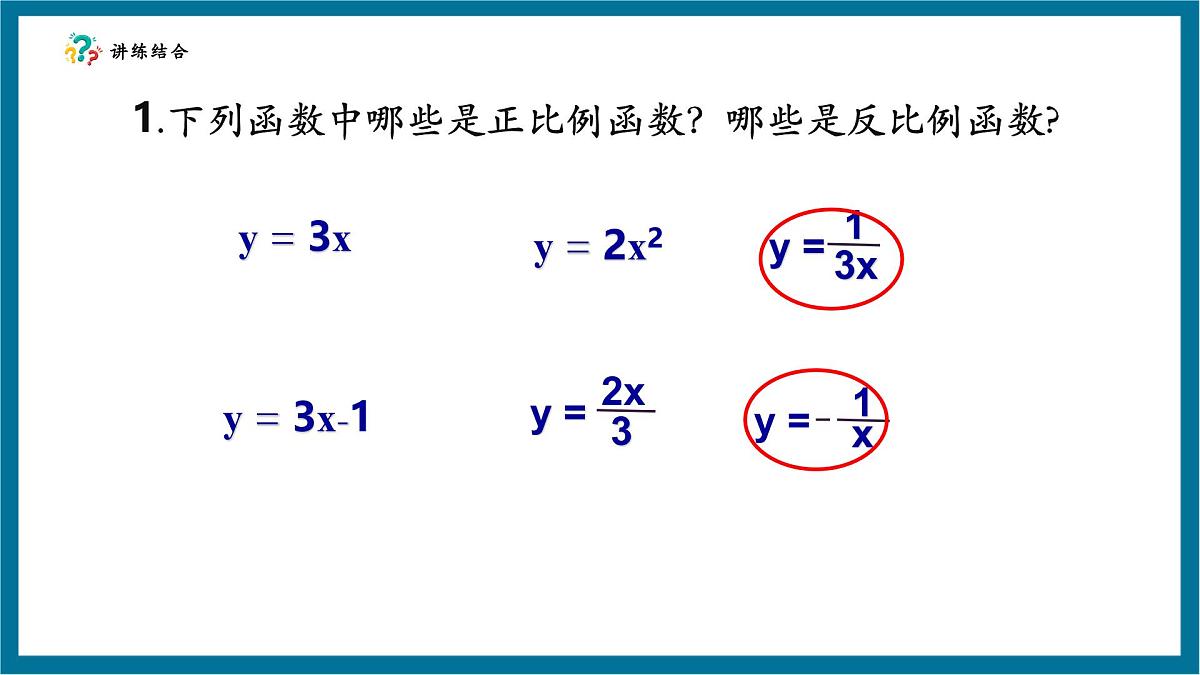 北师大版九年级数学上册第六章《反比例函数》回顾与思考第6页