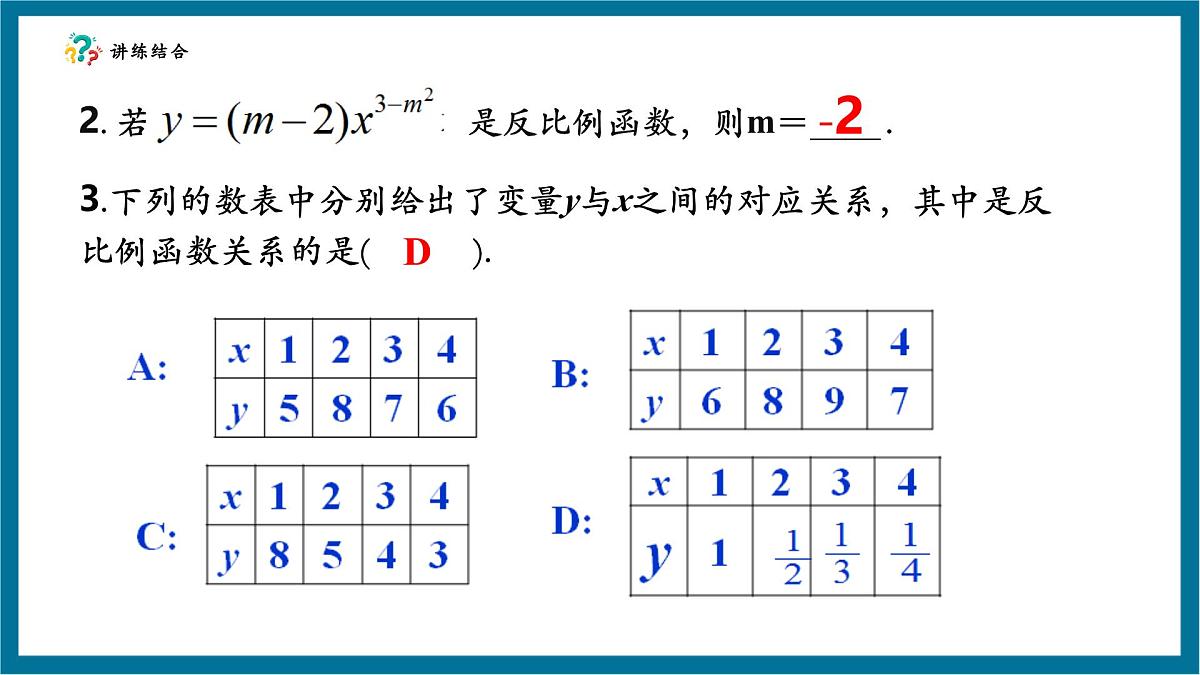 北师大版九年级数学上册第六章《反比例函数》回顾与思考第7页