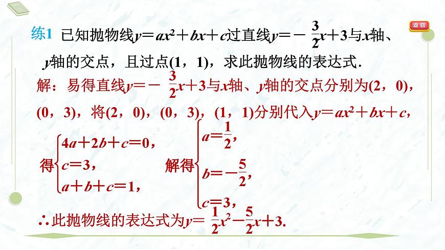 2025年春华师版九年级下册数学上课课件（福建专用）26.2.3  求二次函数的表达式第5页