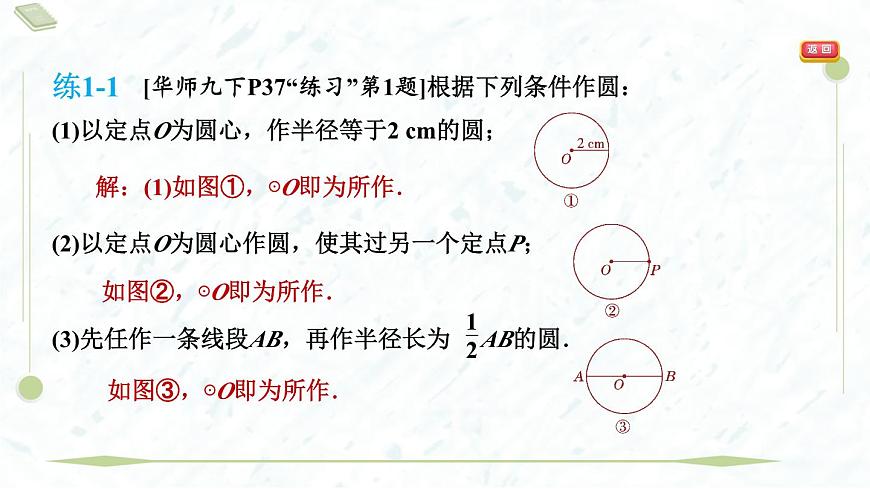 2025年春华师版九年级下册数学上课课件（福建专用）27.1.1  圆的基本元素第7页