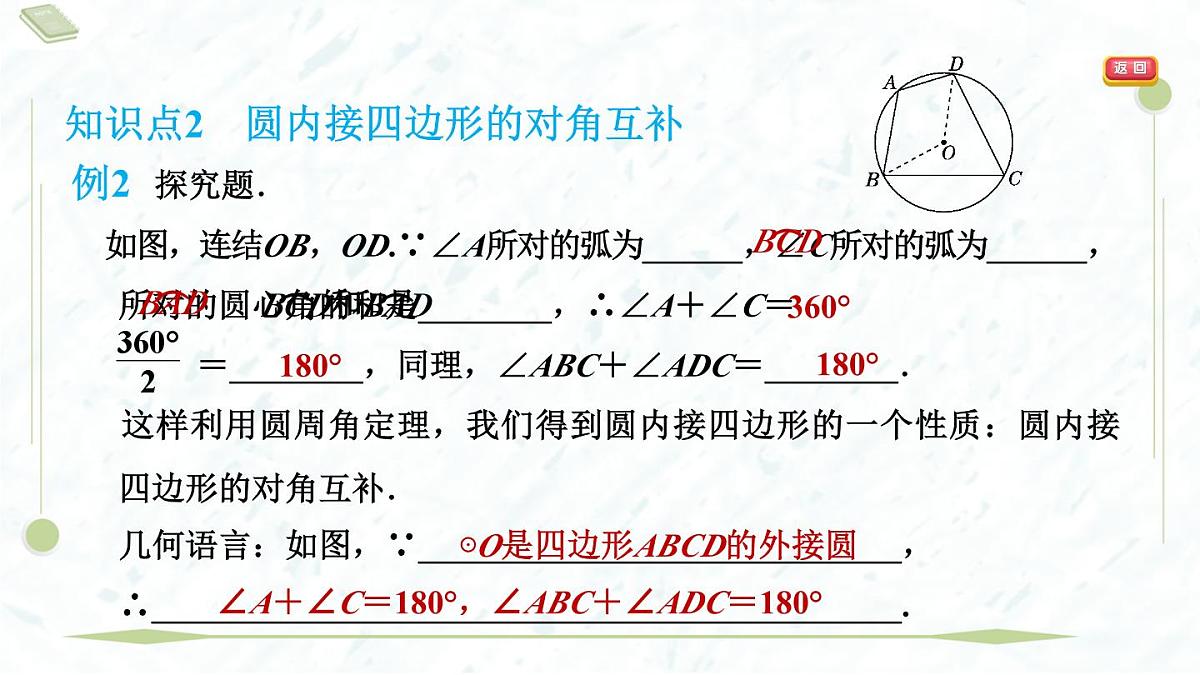 2025年春华师版九年级下册数学上课课件（福建专用）27.1.3.2 圆周角定理的推论第6页